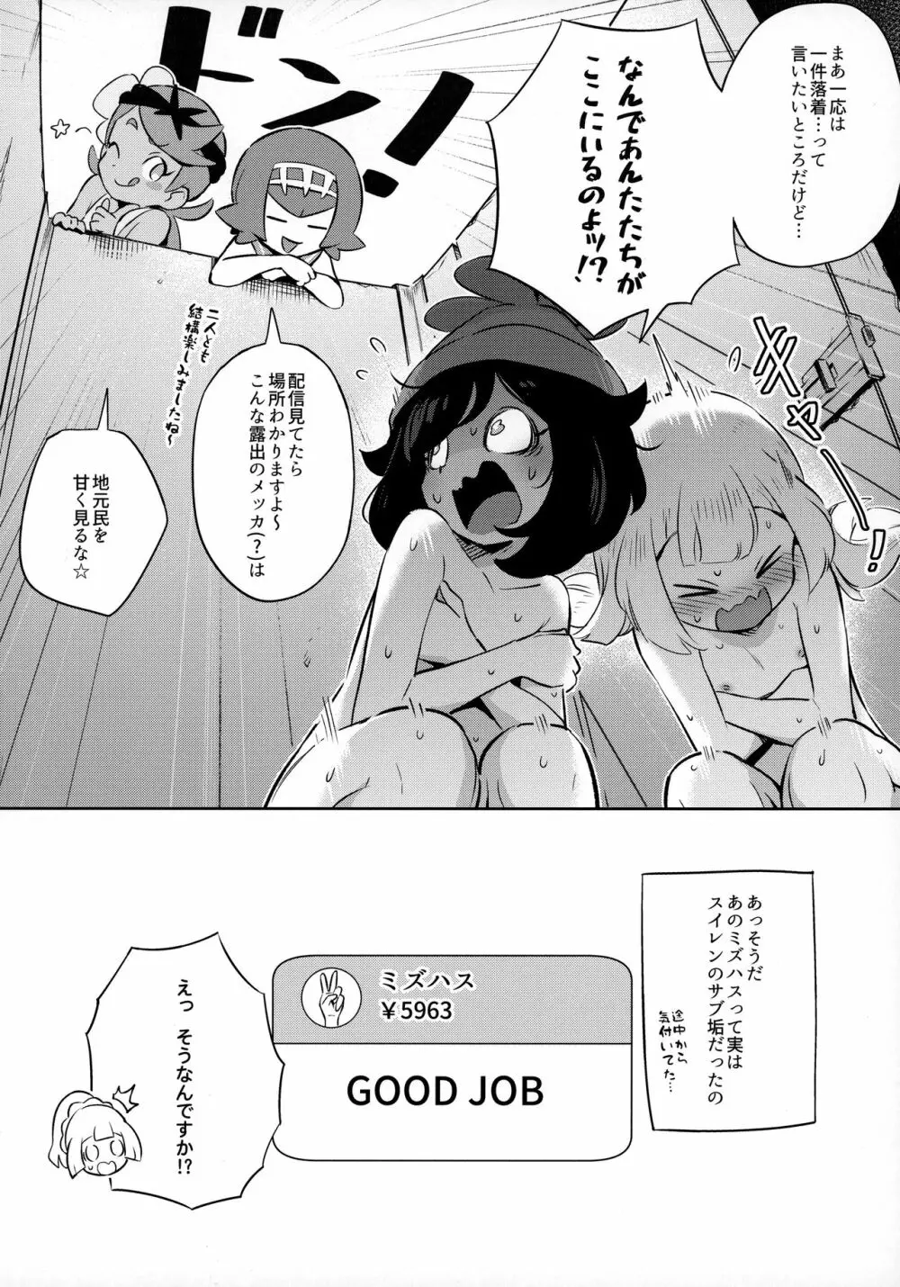 女の子たちのひみつの冒険2 Page.26