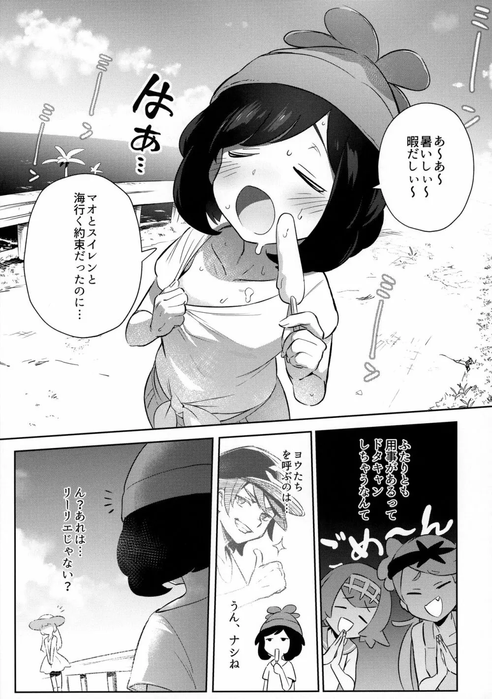 女の子たちのひみつの冒険2 Page.3