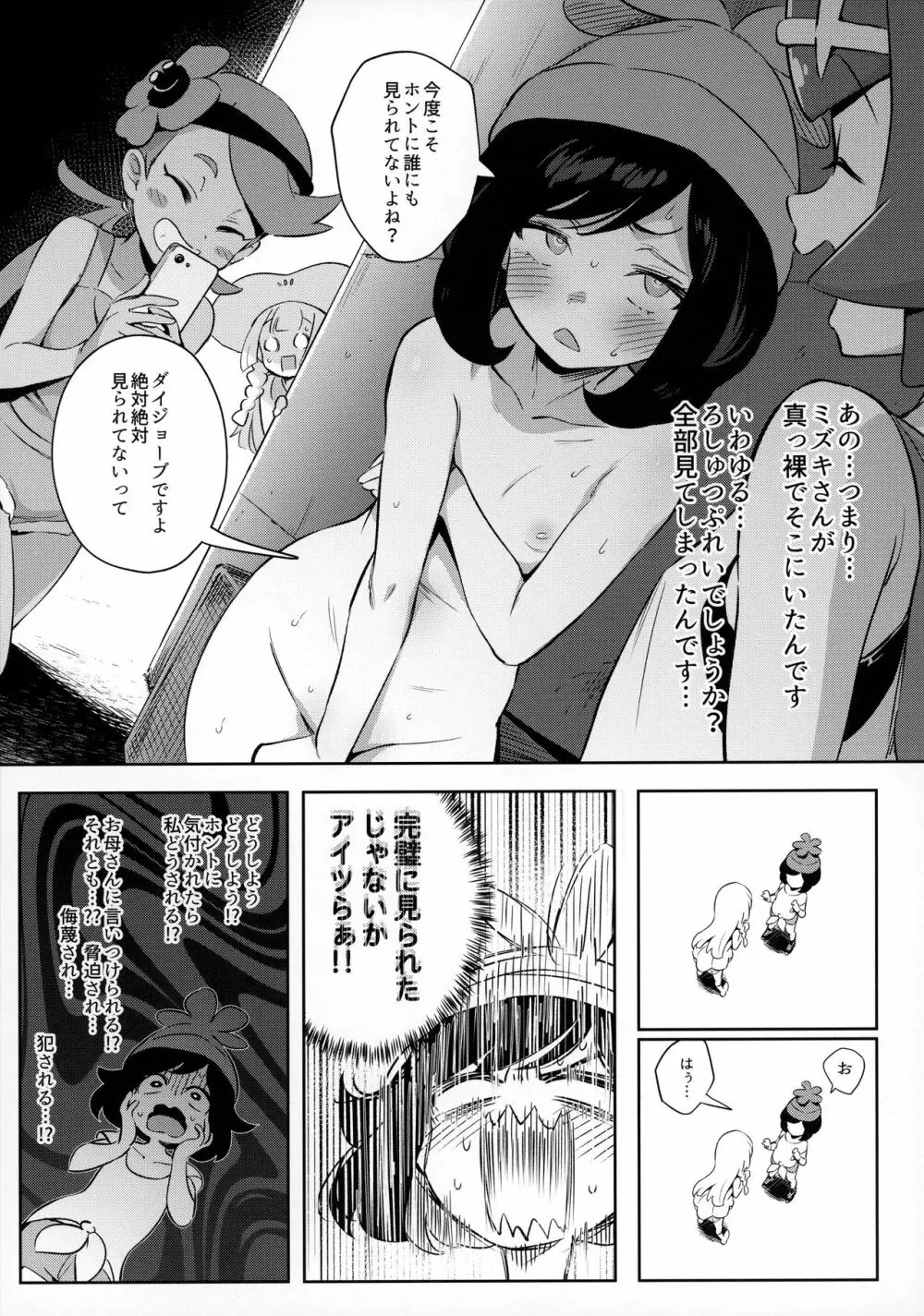 女の子たちのひみつの冒険2 Page.5