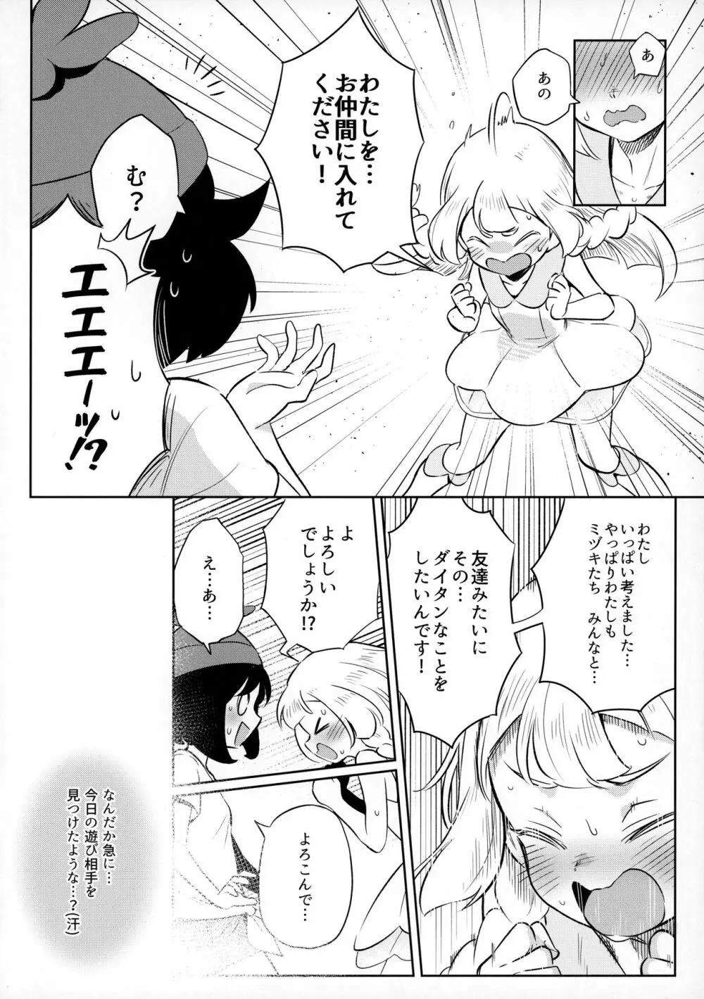 女の子たちのひみつの冒険2 Page.6