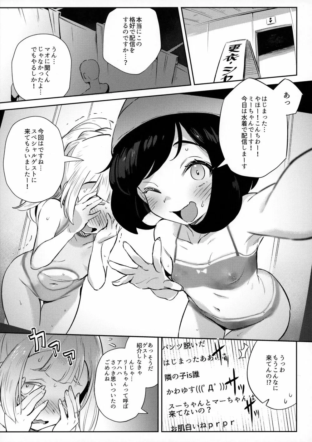 女の子たちのひみつの冒険2 Page.7