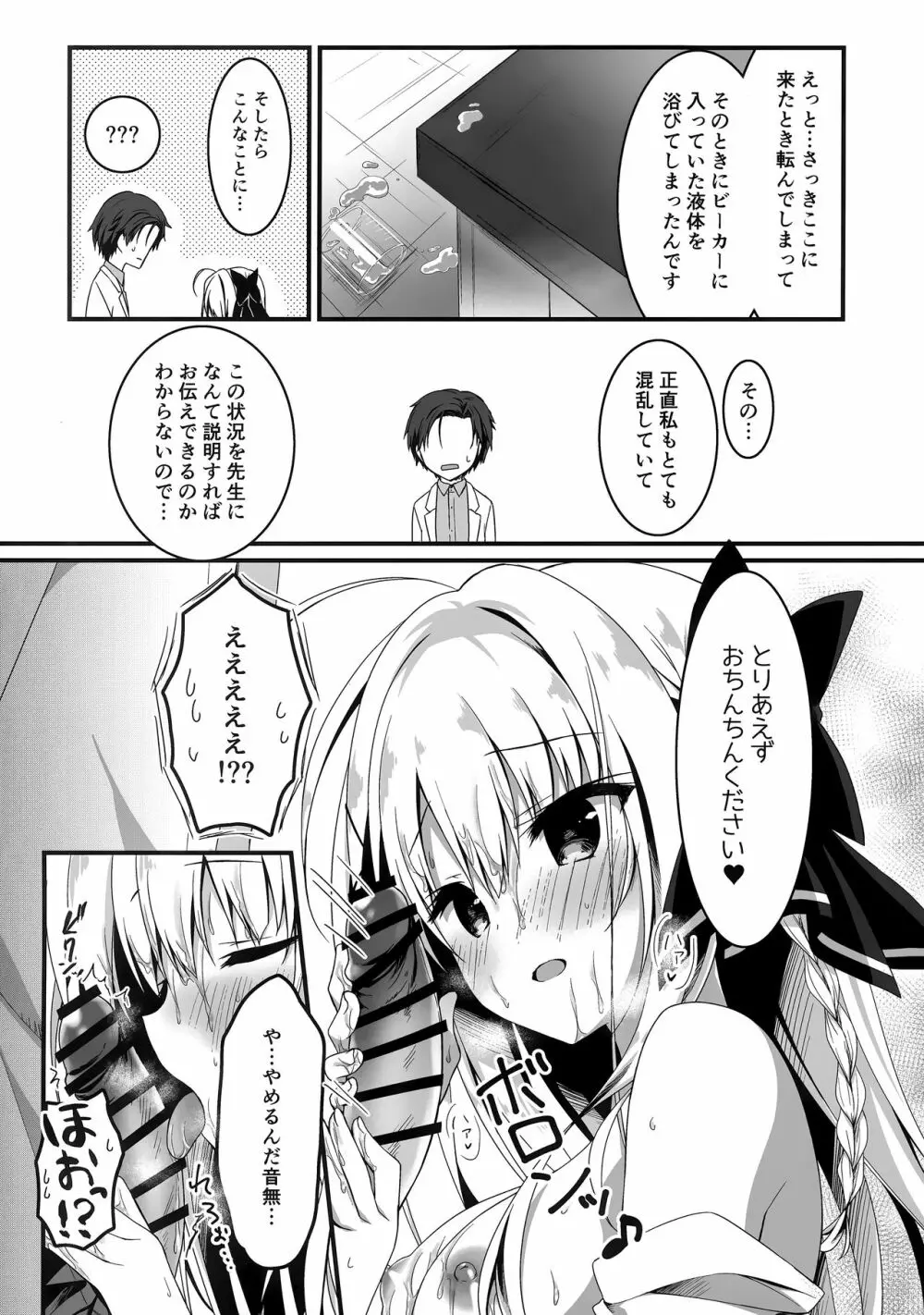 先生、お相手していただけますか? Page.12