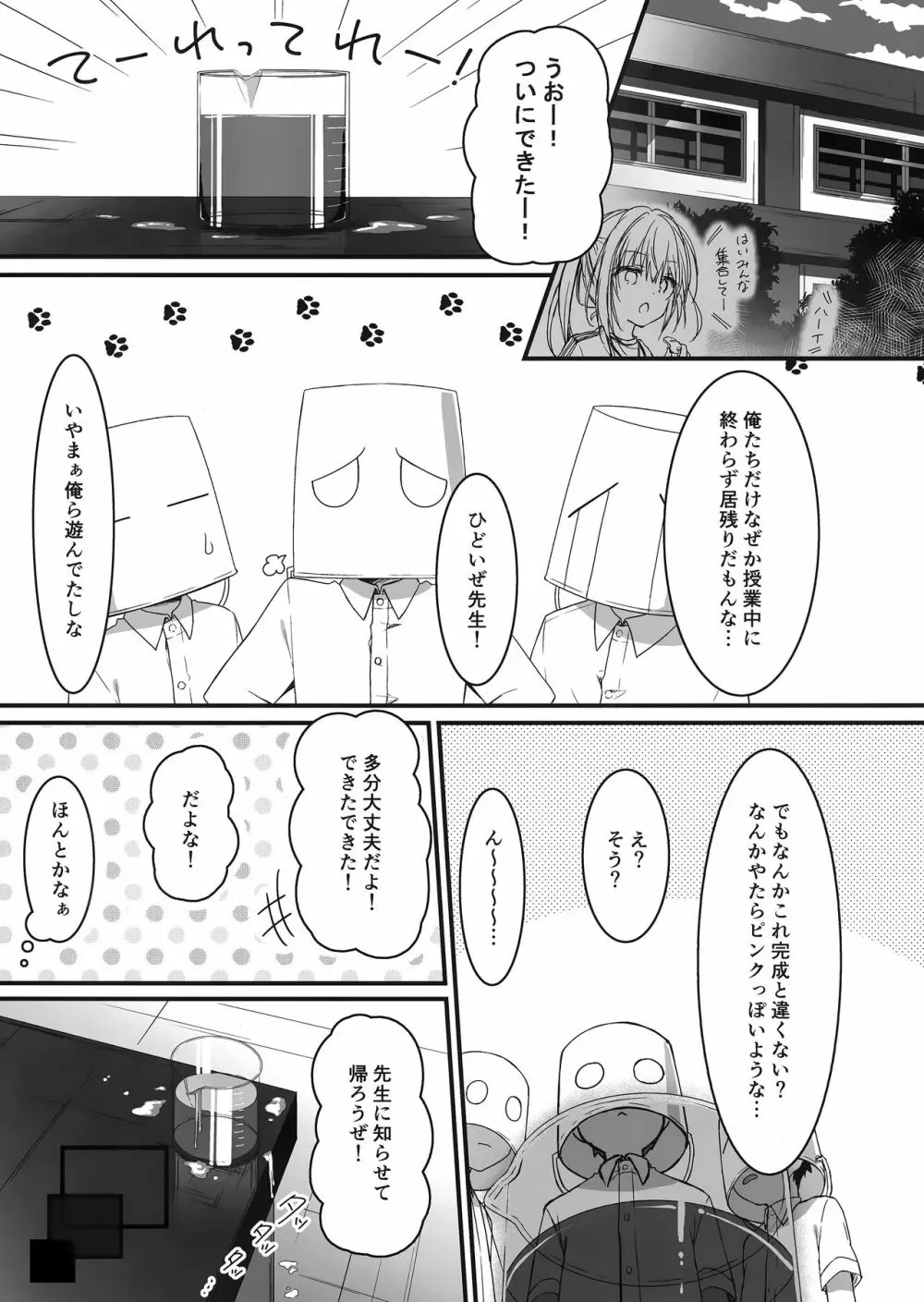 先生、お相手していただけますか? Page.4