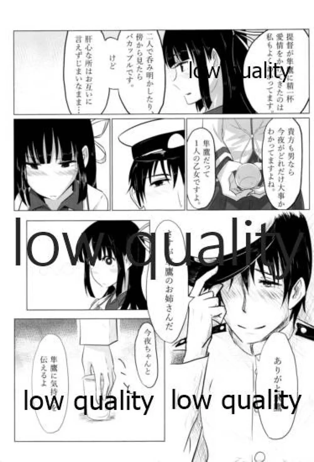 たまには二人でしっぽりのむかい。 Page.6