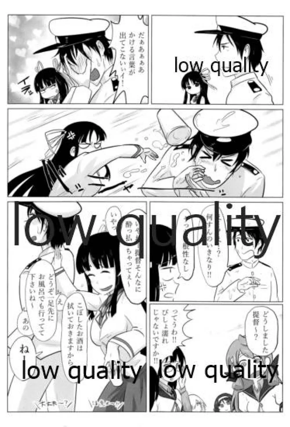 たまには二人でしっぽりのむかい。 Page.7