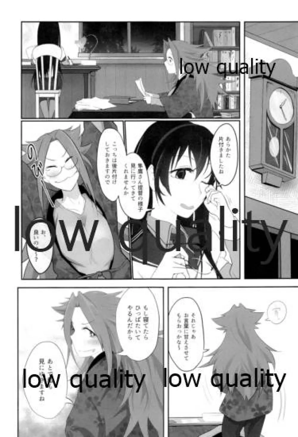 たまには二人でしっぽりのむかい2 Page.10