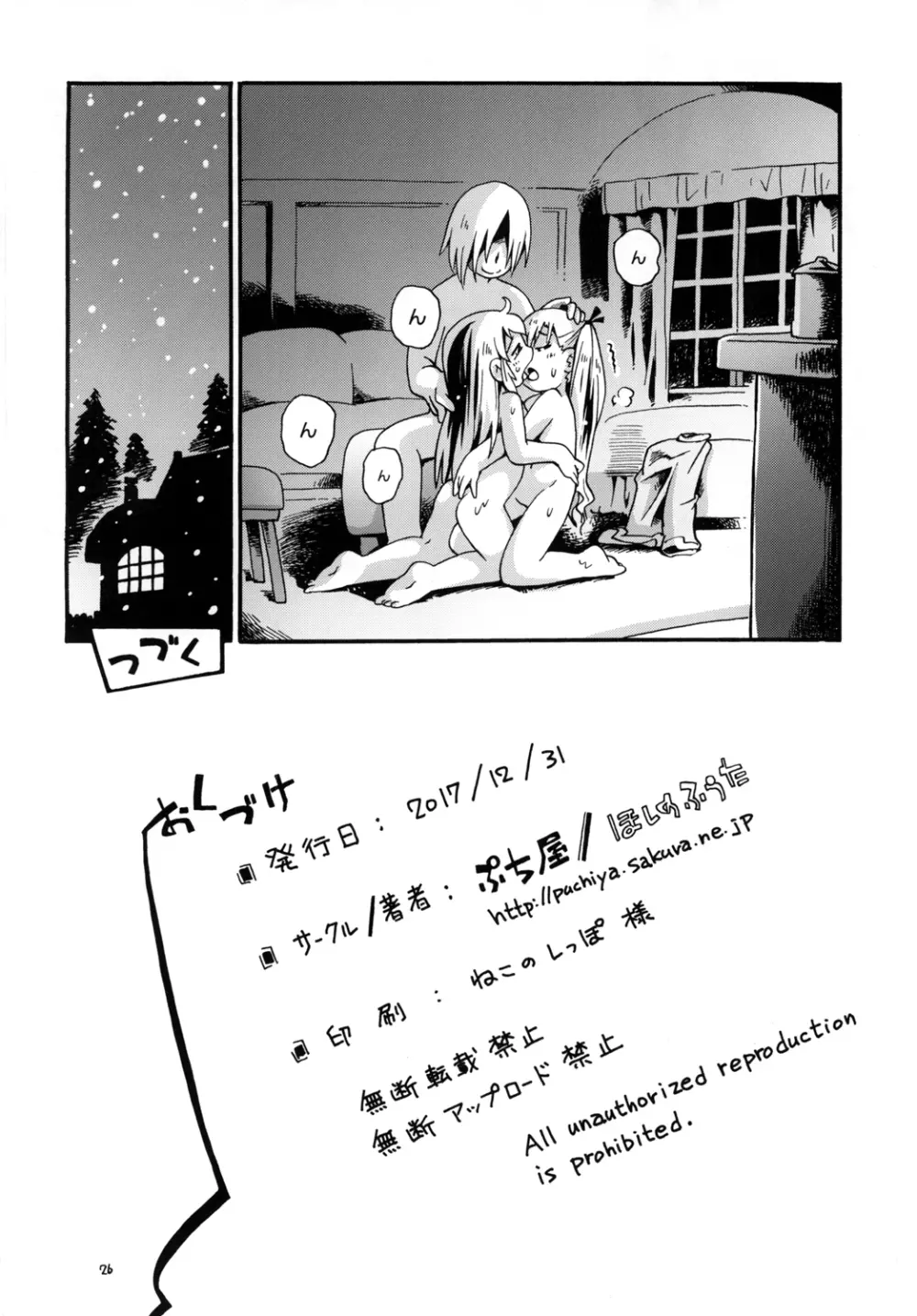 牧場の少女レミィ♥～冬の山荘編～1 Page.26