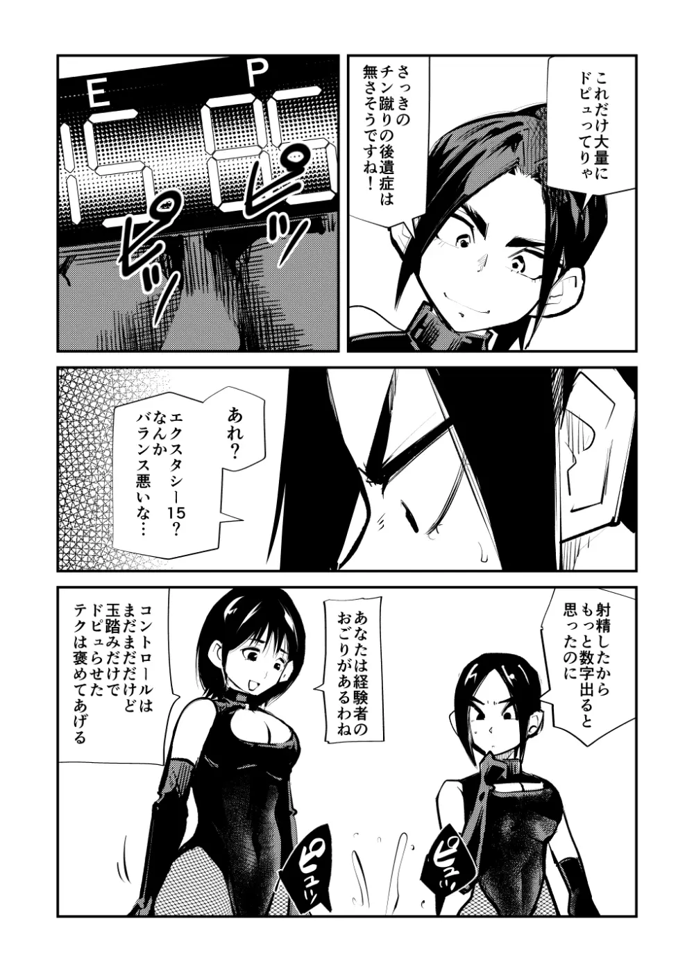 ミストレス測定 Page.24