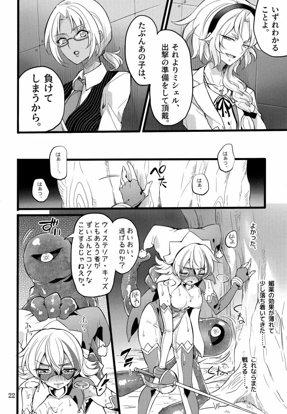 ウィステリアの戦姫～凌○堕ちする変身ヒロ Page.21