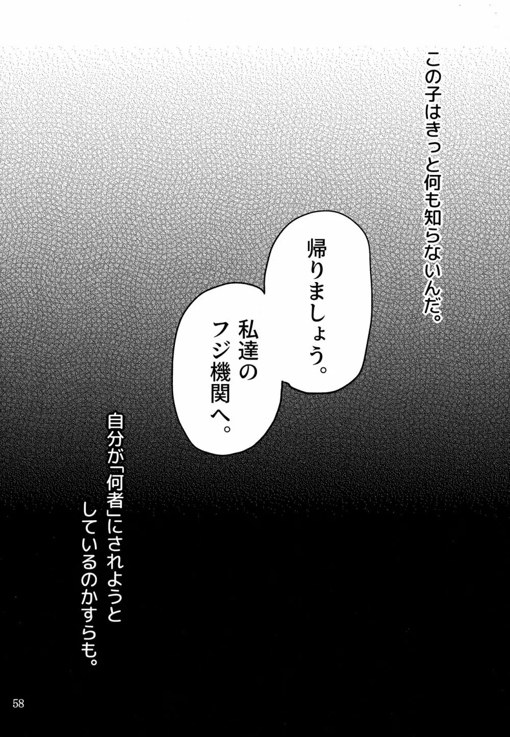 ウィステリアの戦姫～凌○堕ちする変身ヒロ Page.57