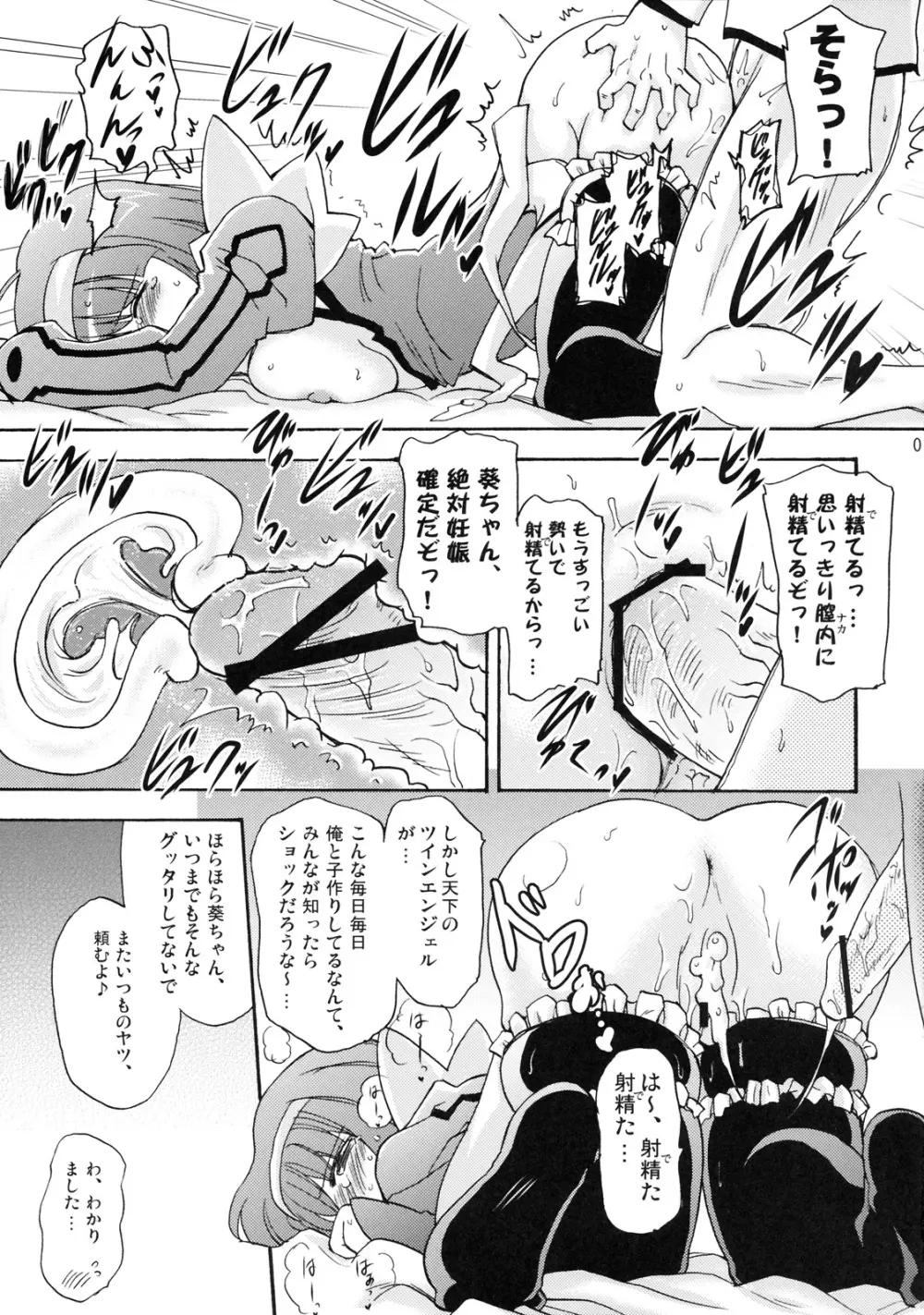 子づくりエンジェル Page.6