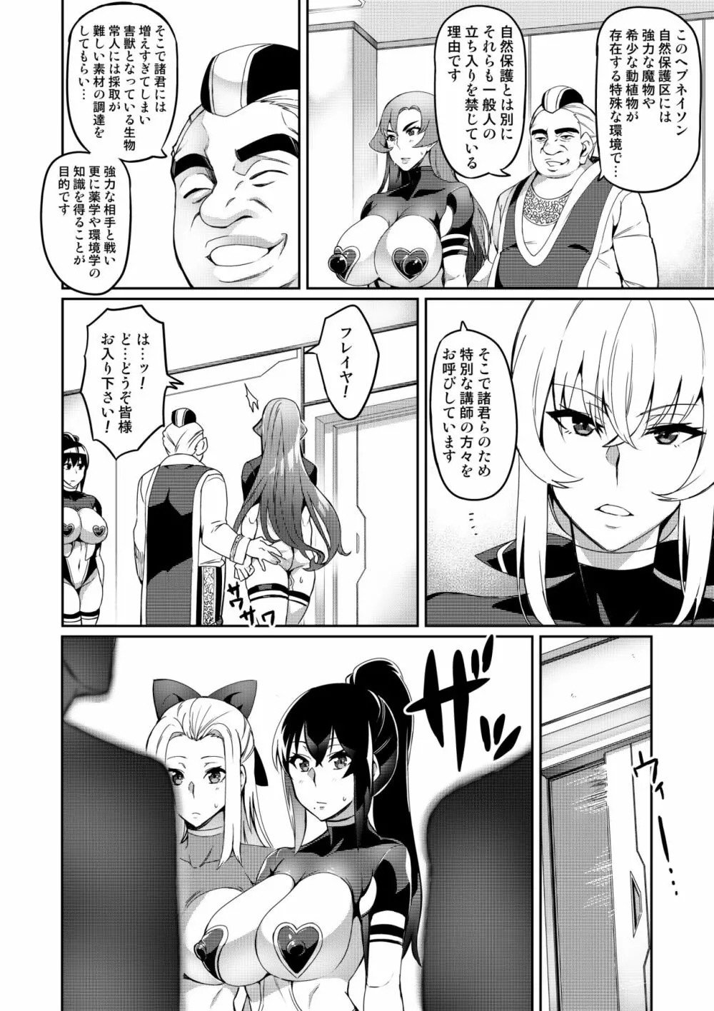 討魔戦姫セシリア Page.108