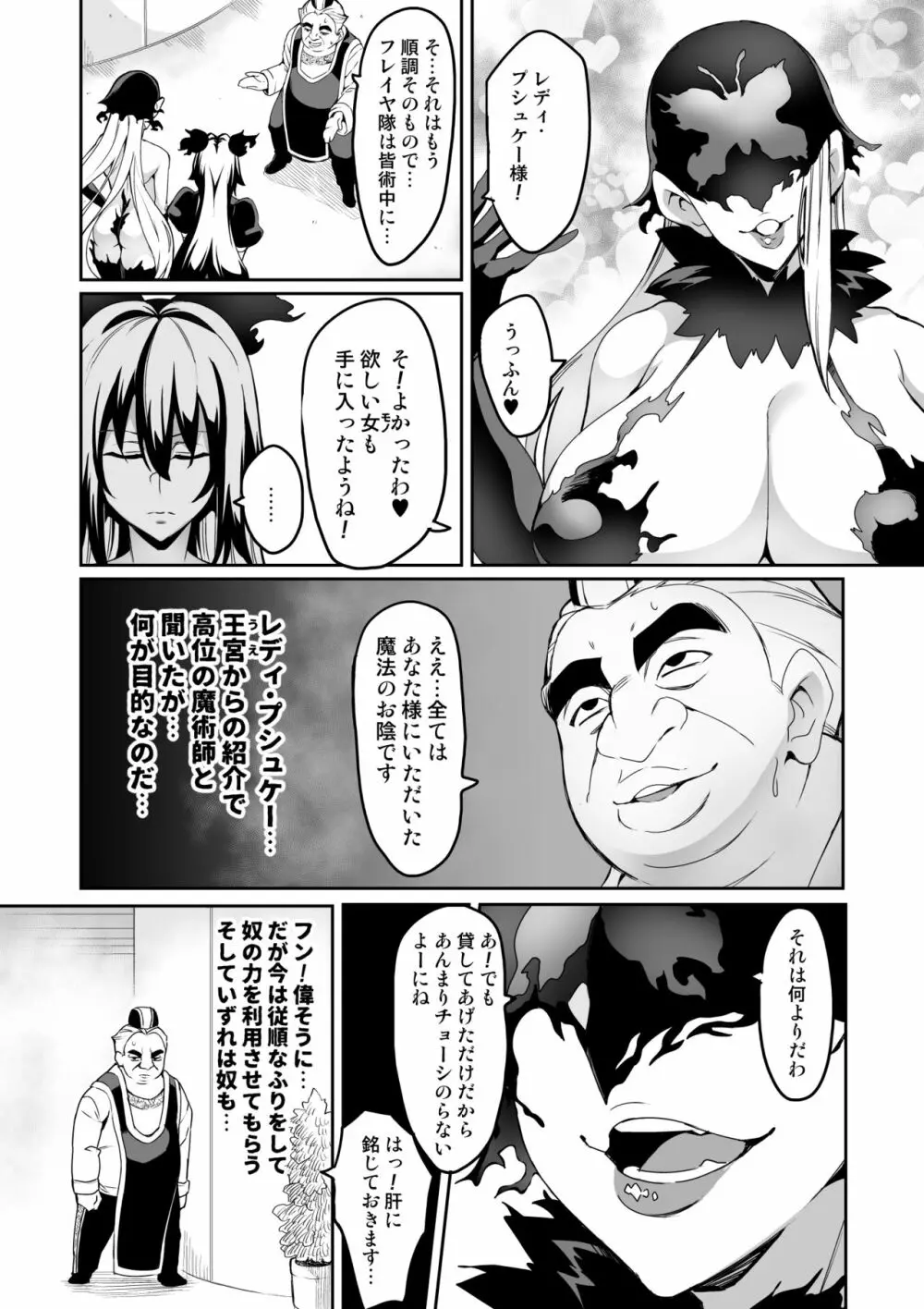 討魔戦姫セシリア Page.120