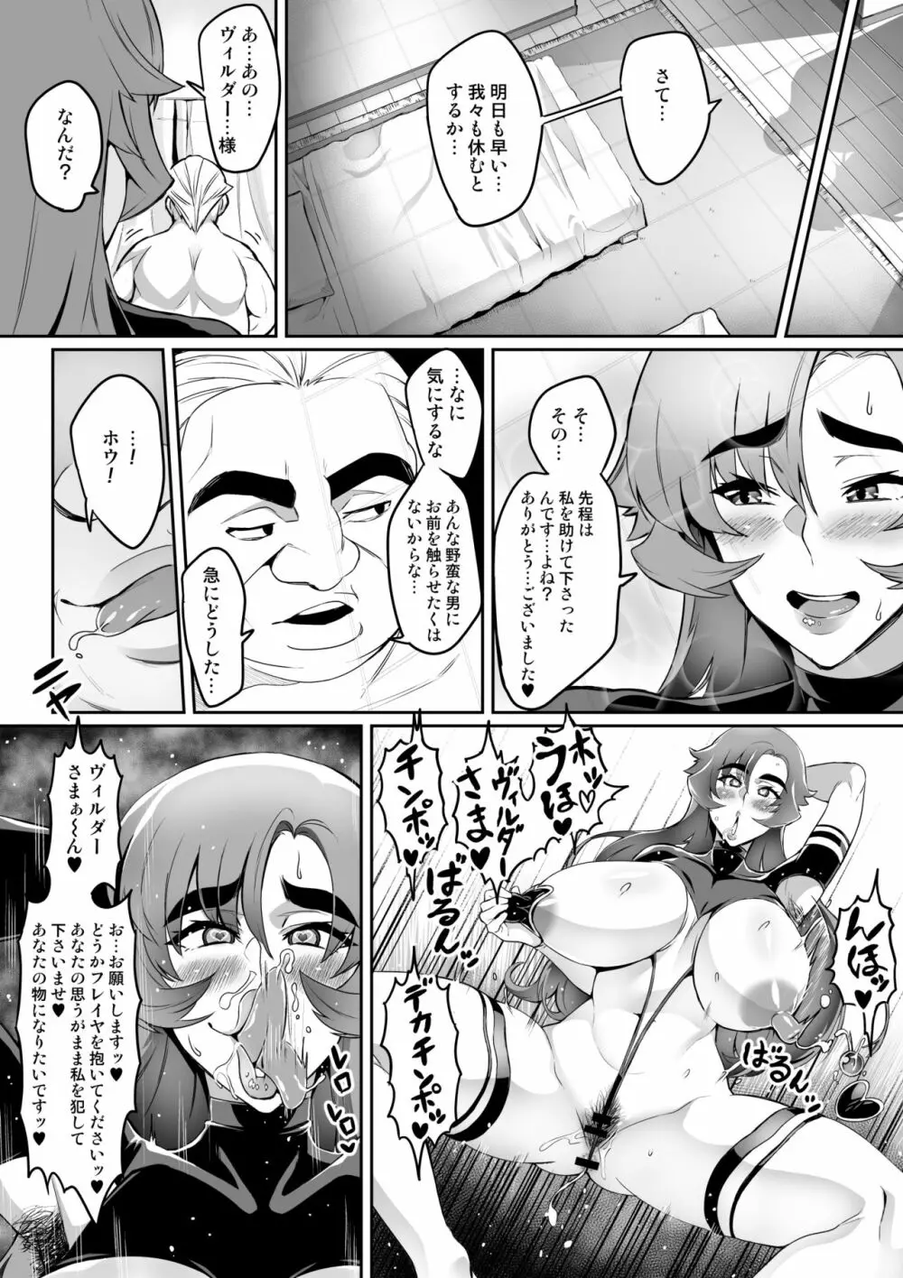 討魔戦姫セシリア Page.123