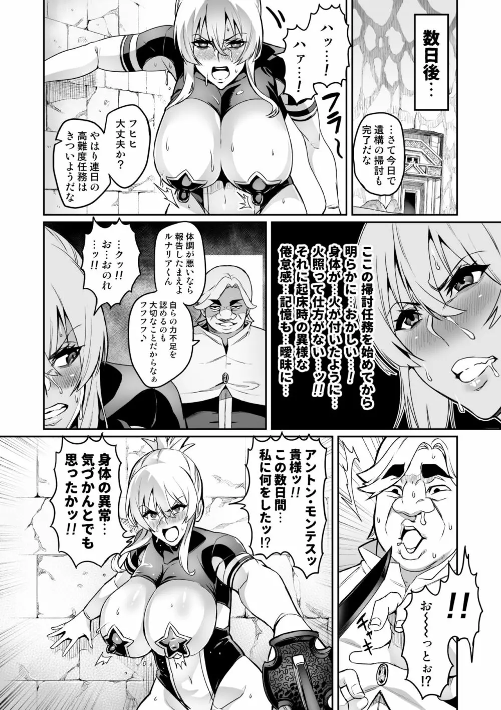討魔戦姫セシリア Page.163