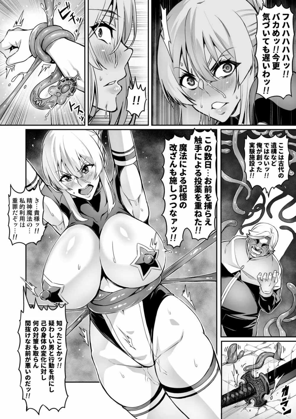 討魔戦姫セシリア Page.164