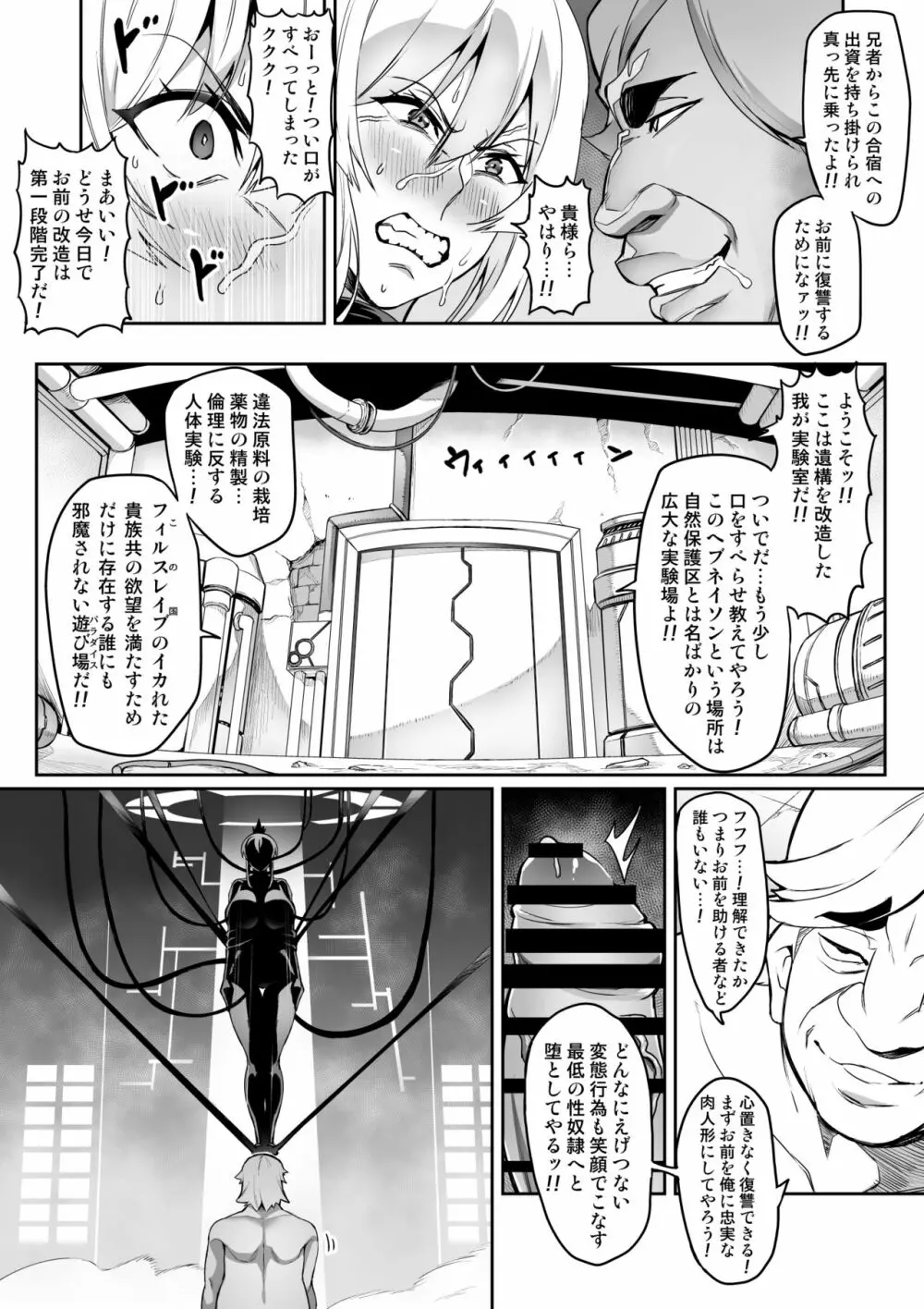 討魔戦姫セシリア Page.165