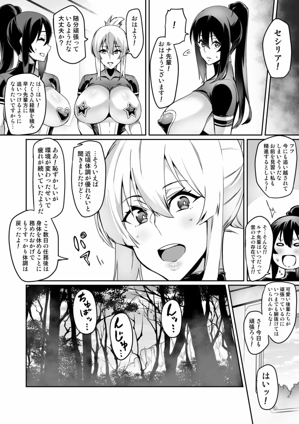 討魔戦姫セシリア Page.167