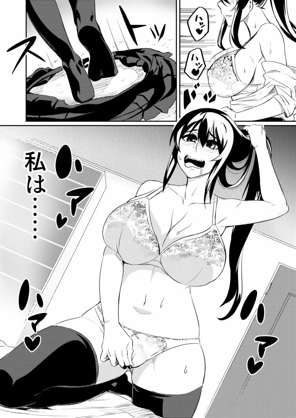 討魔戦姫セシリア Page.20