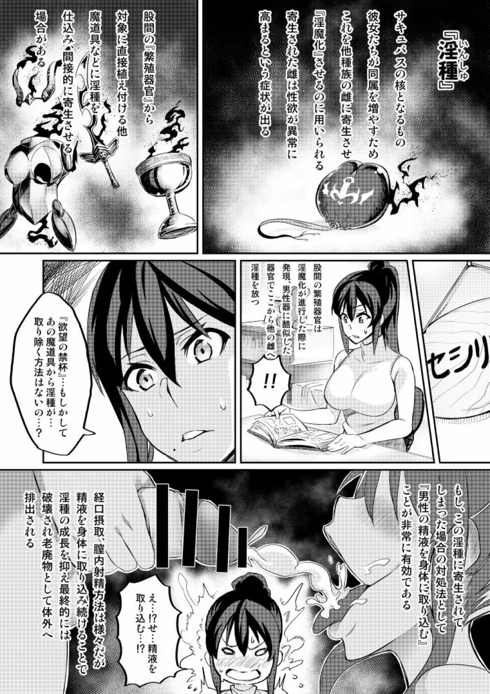 討魔戦姫セシリア Page.47