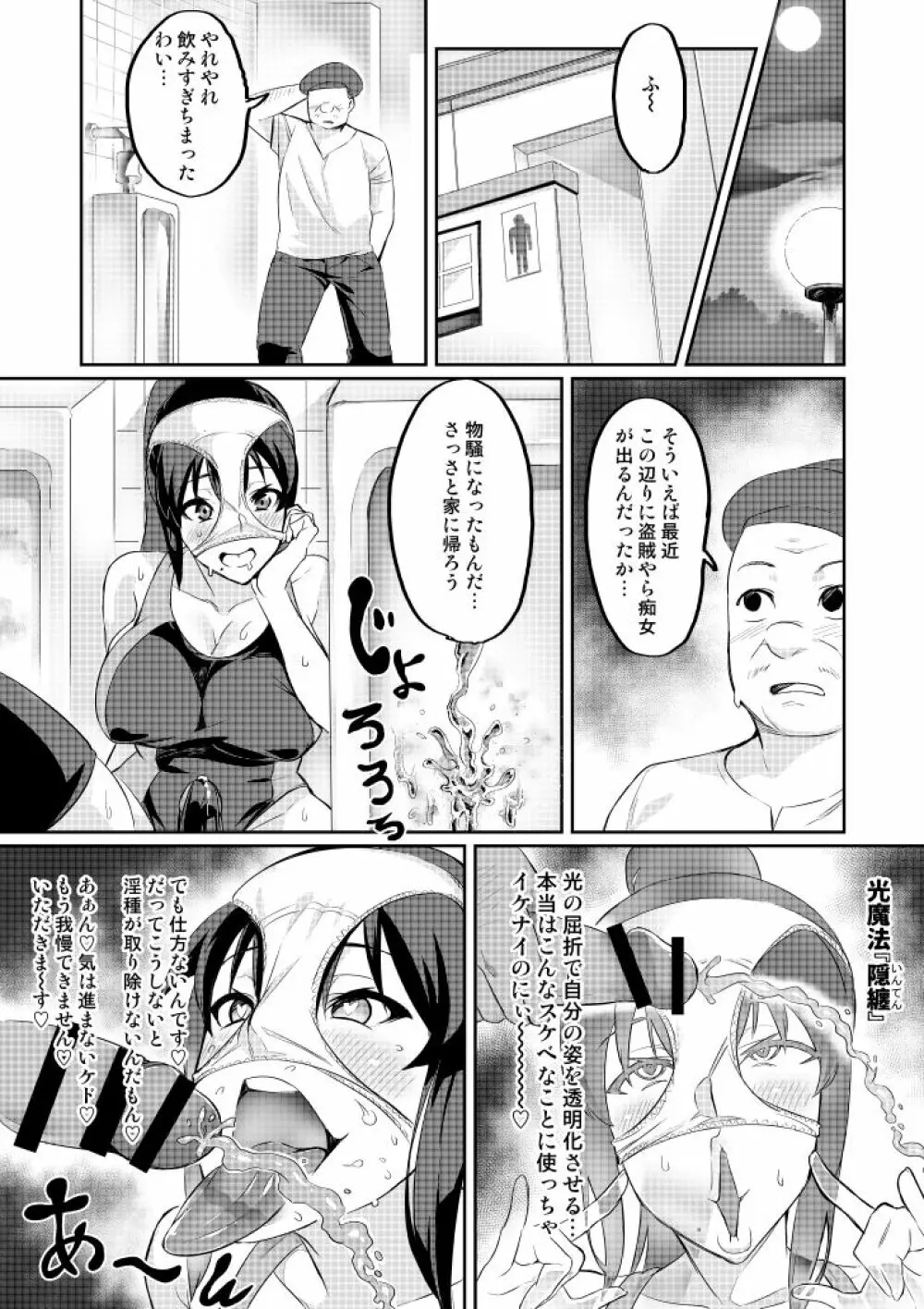 討魔戦姫セシリア Page.49