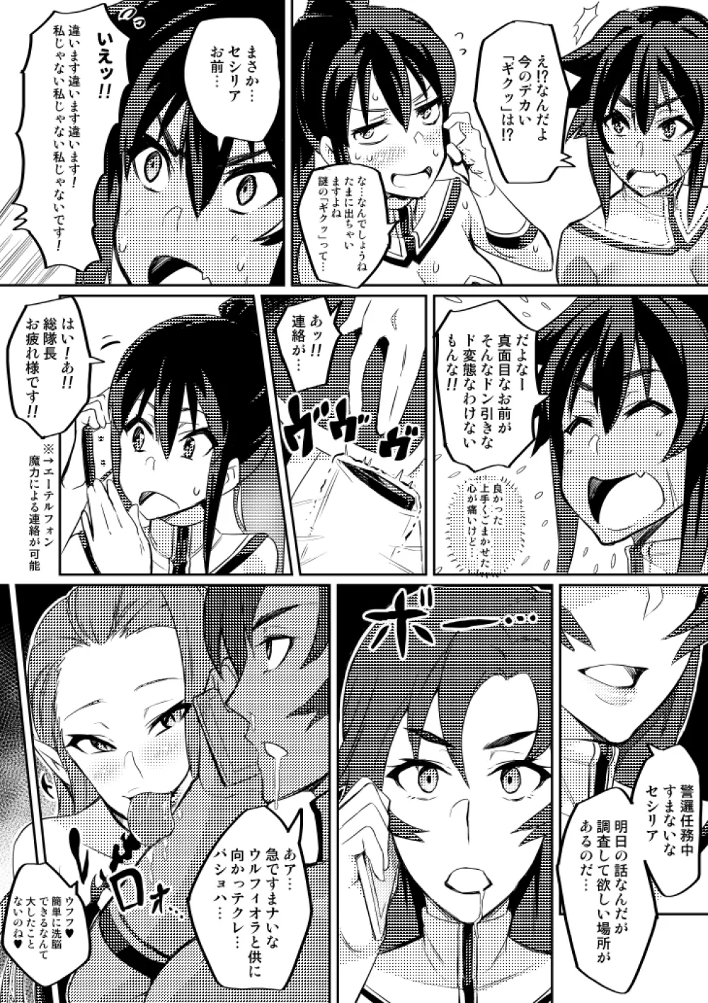 討魔戦姫セシリア Page.55