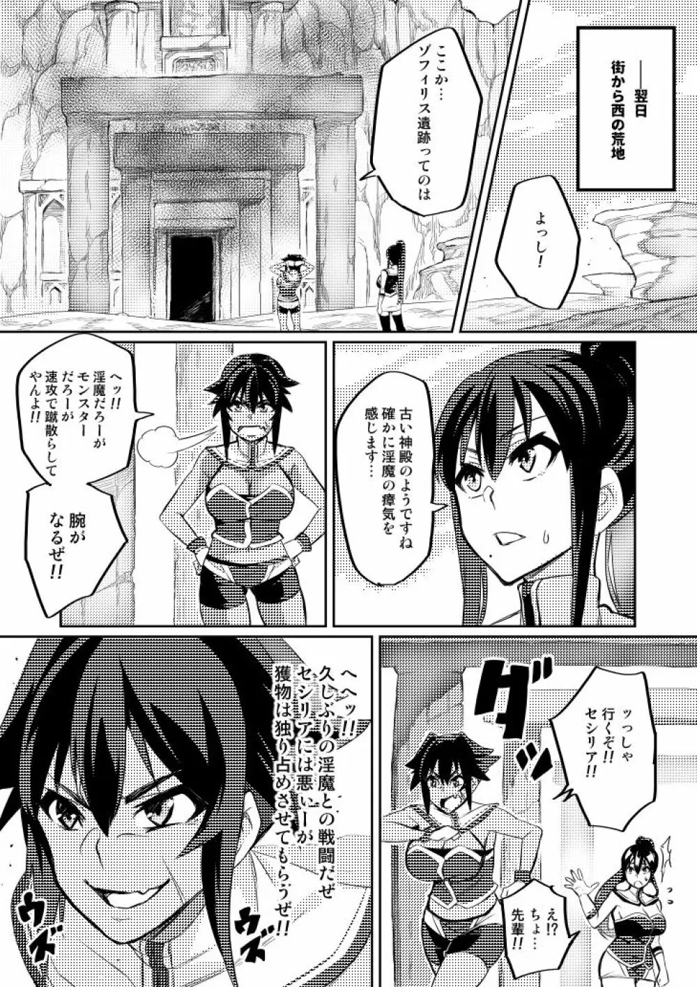 討魔戦姫セシリア Page.56
