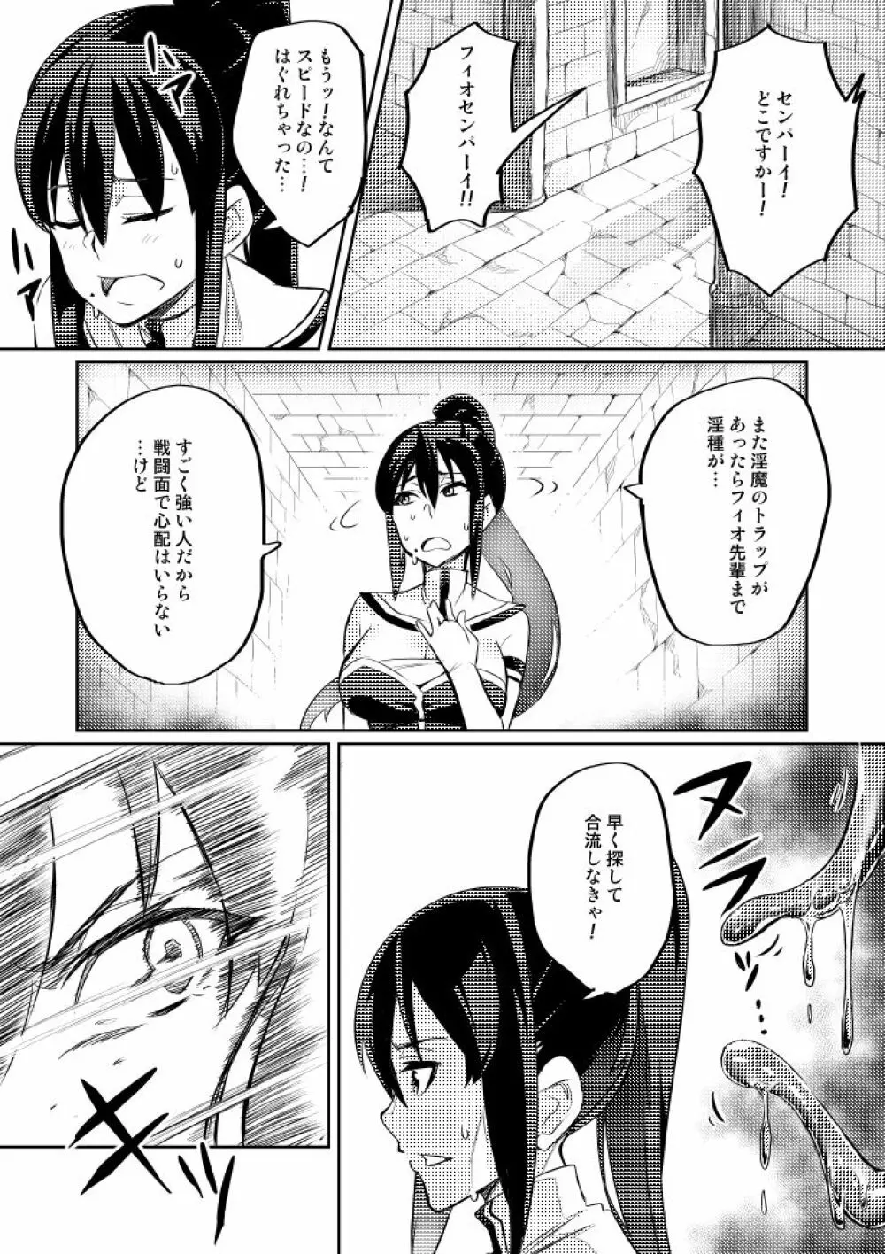 討魔戦姫セシリア Page.57