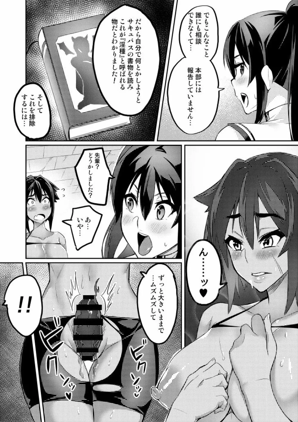 討魔戦姫セシリア Page.71