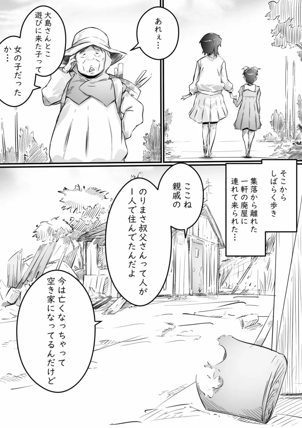 [ヒレカツ] 姉との日々 part-II -発芽の季節編- Page.6