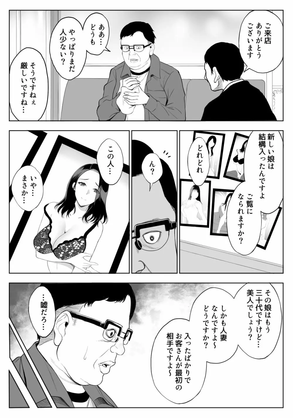 母娘NTRフーゾク Page.12