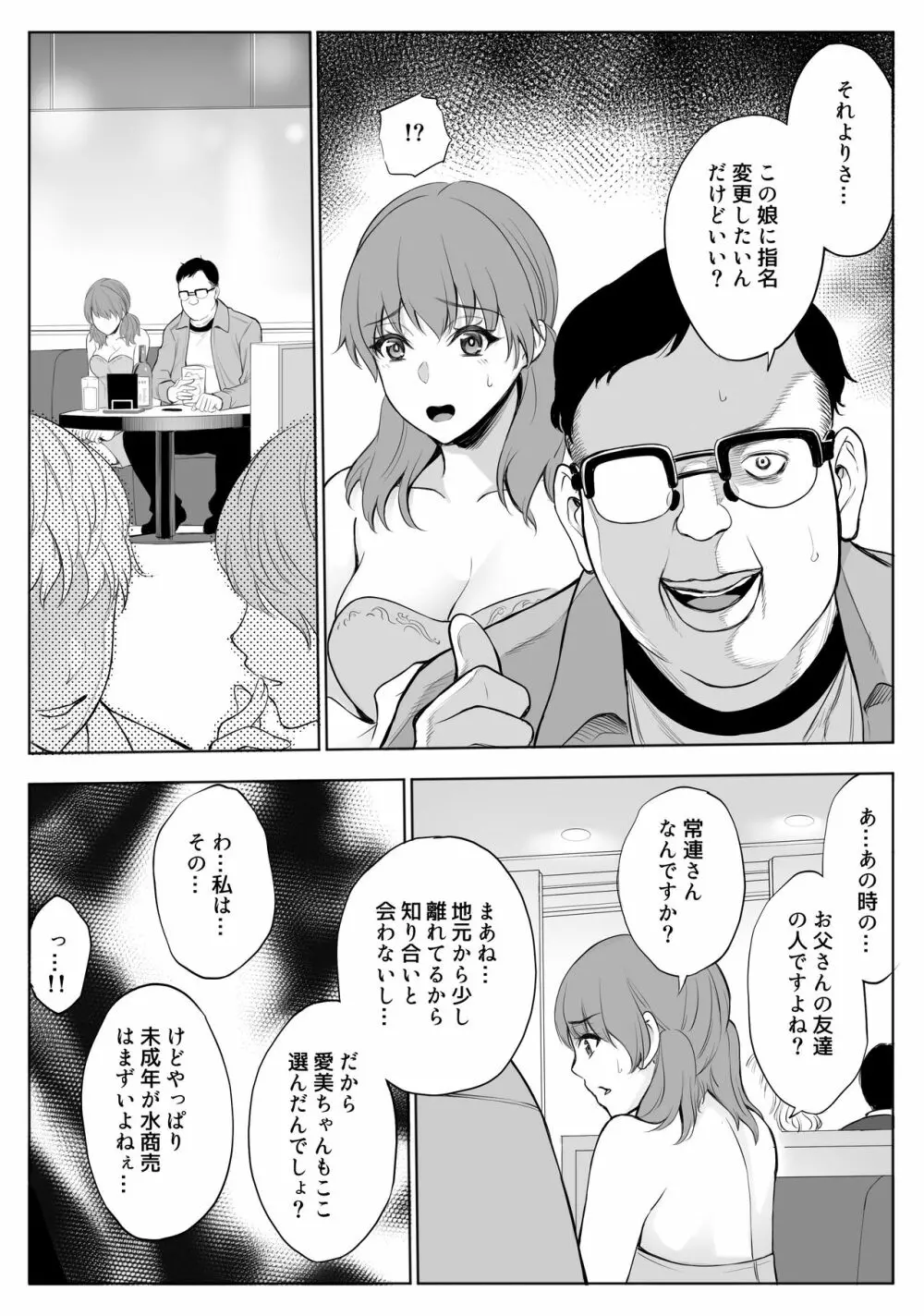 母娘NTRフーゾク Page.14