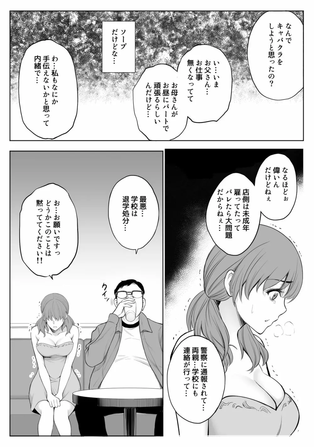 母娘NTRフーゾク Page.15