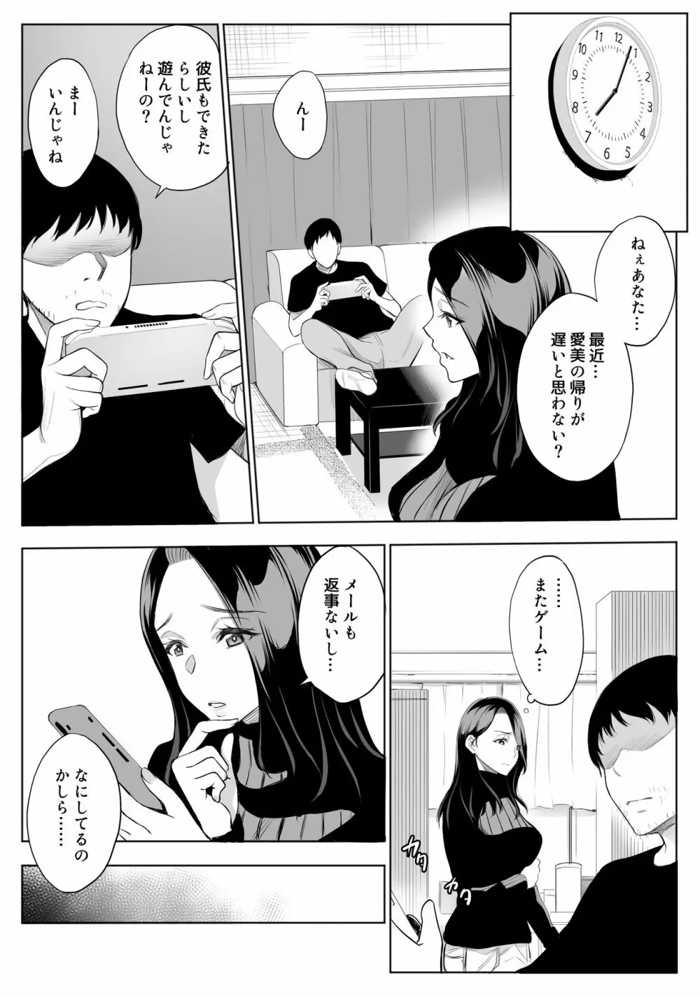 母娘NTRフーゾク Page.25