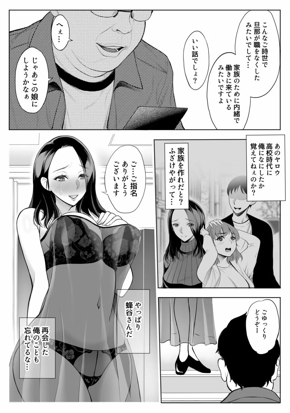 母娘NTRフーゾク Page.33