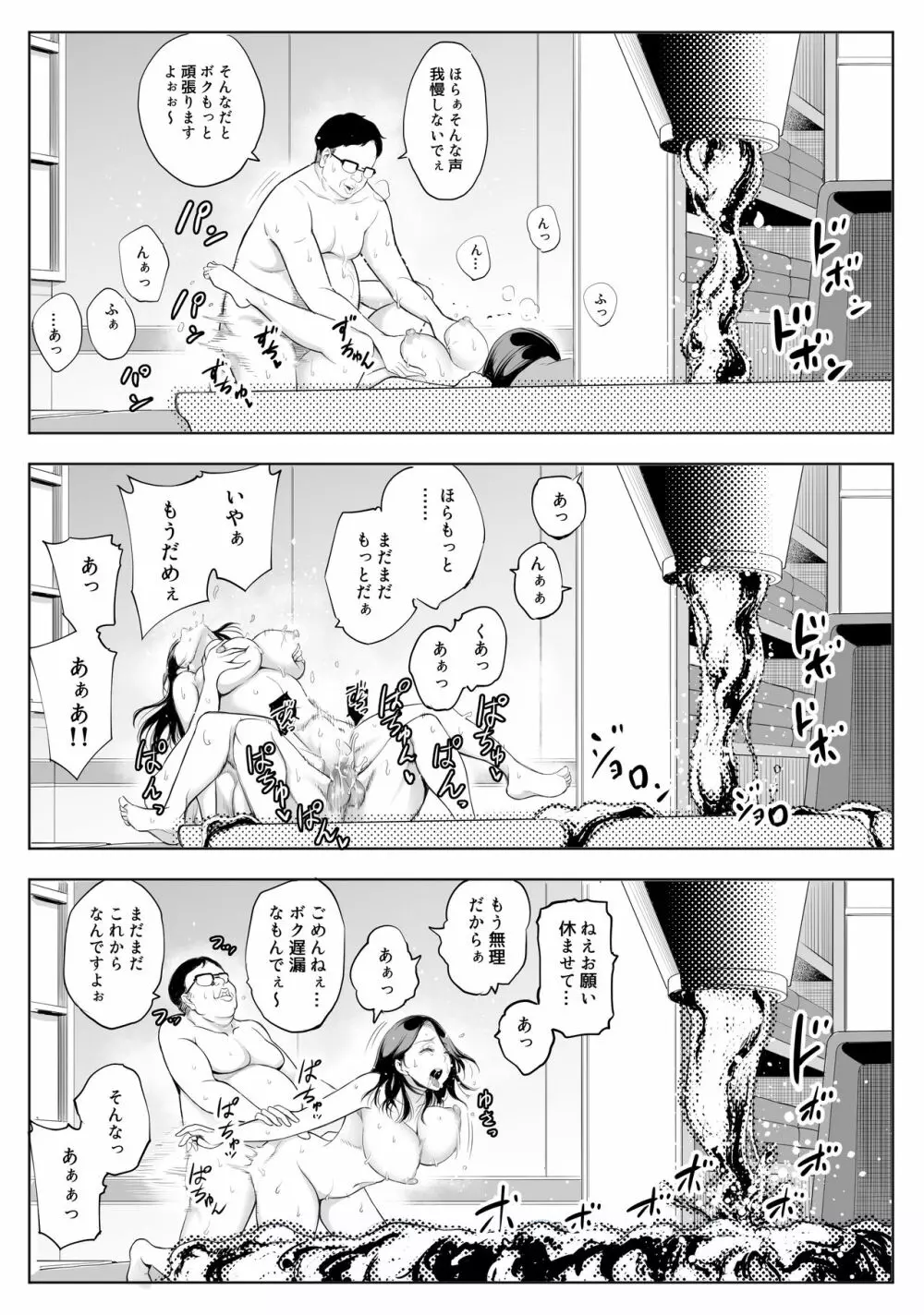 母娘NTRフーゾク Page.7