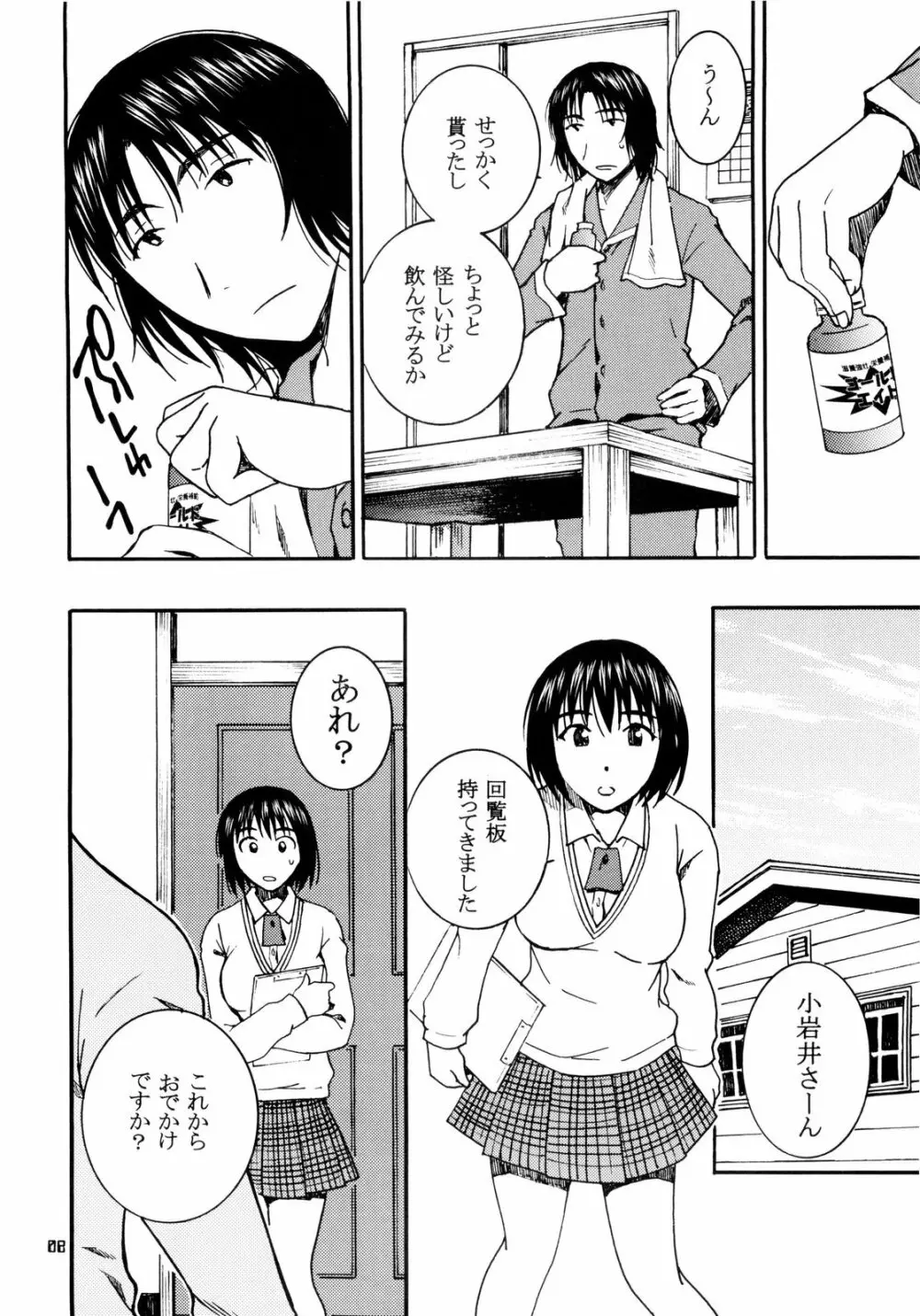 おとなり。3 Page.8