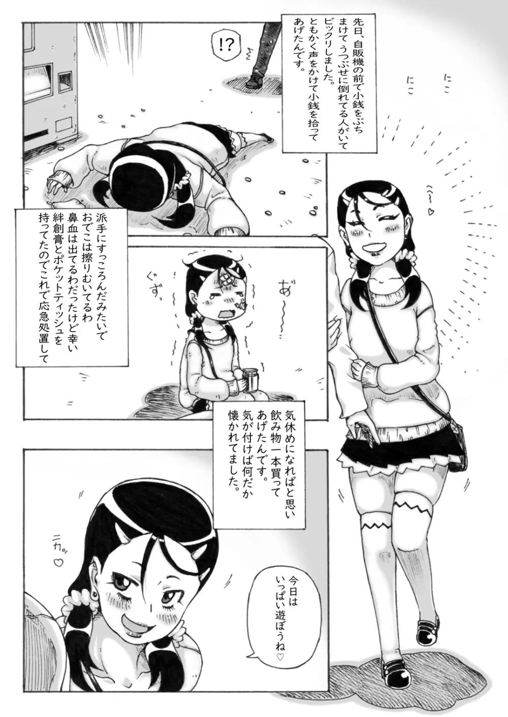 ついてるネ!1→6 Page.8