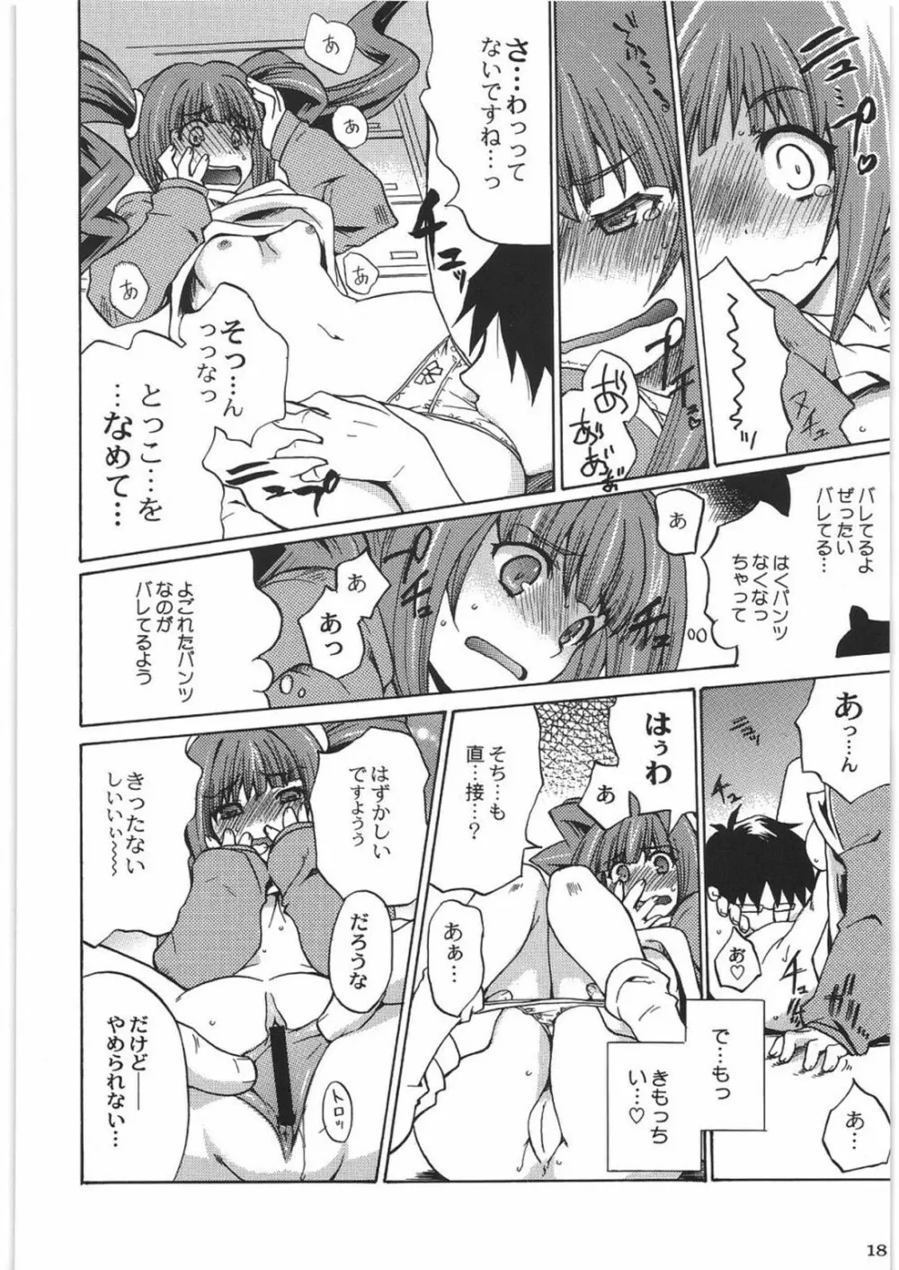 THE IDOLM@STER HEX STRIKE Page.17