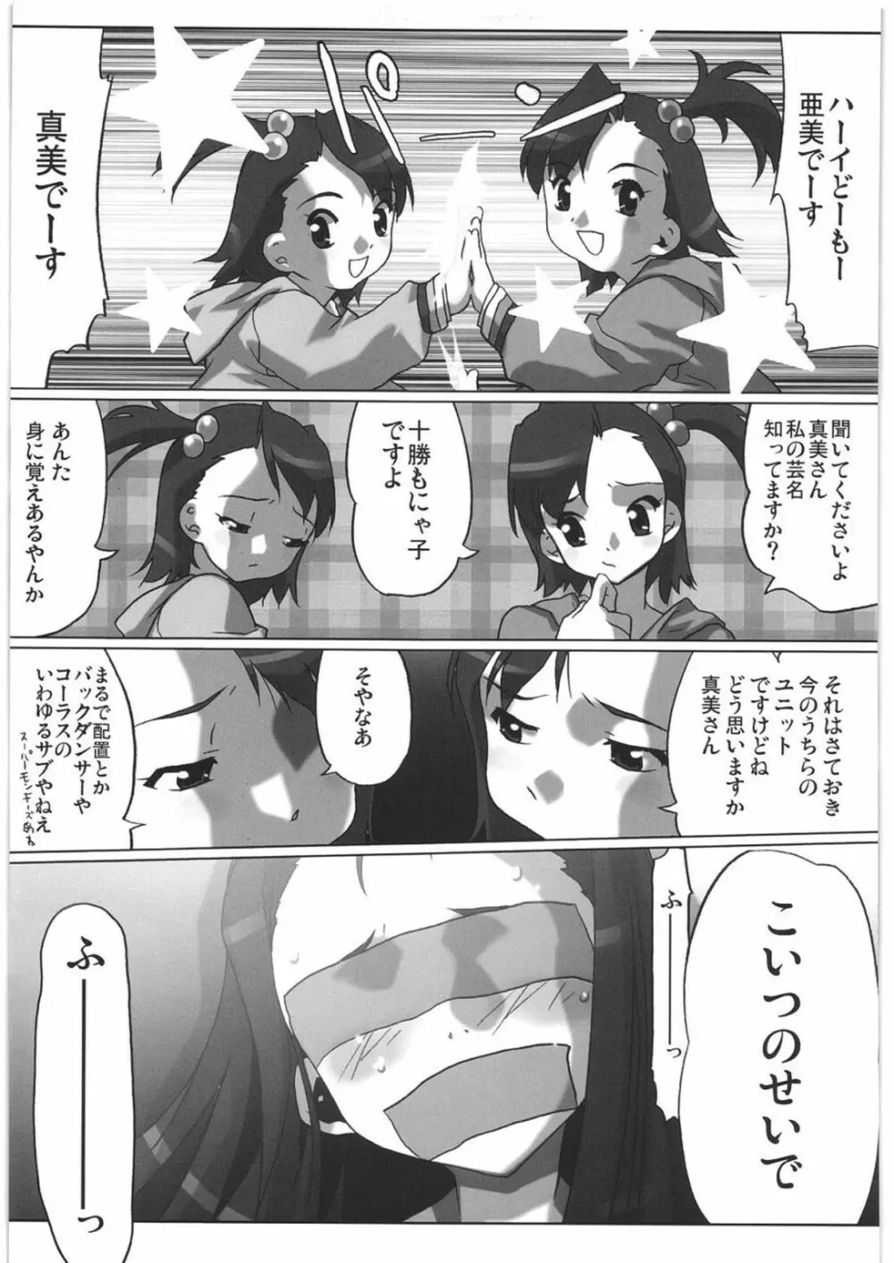 THE IDOLM@STER HEX STRIKE Page.38
