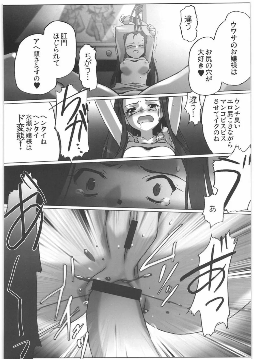THE IDOLM@STER HEX STRIKE Page.53