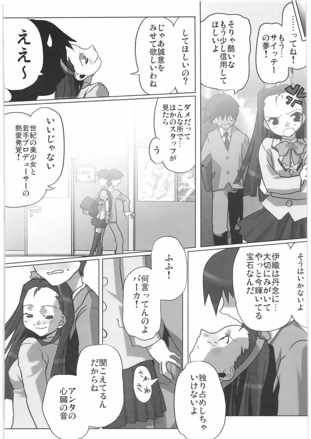 THE IDOLM@STER HEX STRIKE Page.59