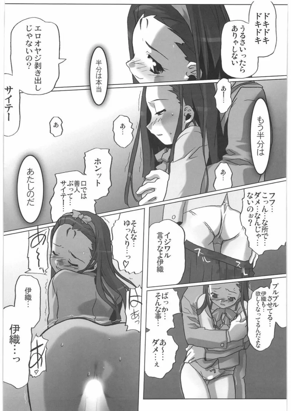 THE IDOLM@STER HEX STRIKE Page.60