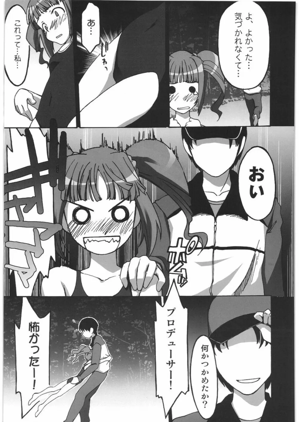 THE IDOLM@STER HEX STRIKE Page.74