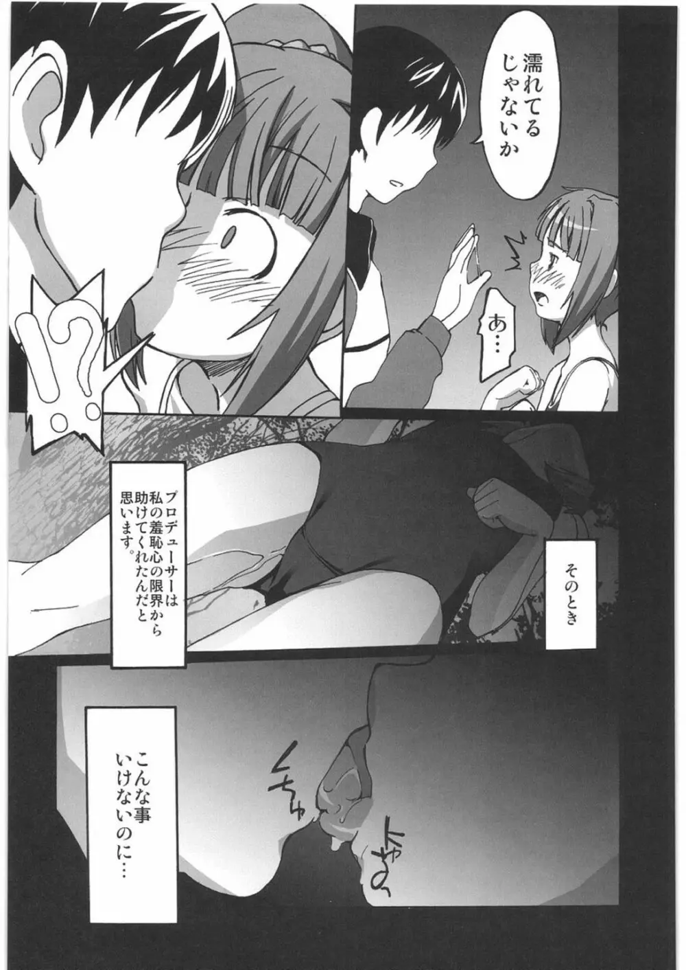 THE IDOLM@STER HEX STRIKE Page.76