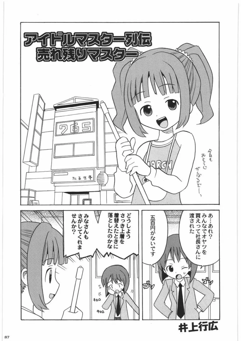 THE IDOLM@STER HEX STRIKE Page.86