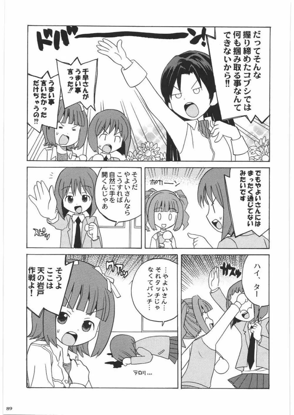 THE IDOLM@STER HEX STRIKE Page.88