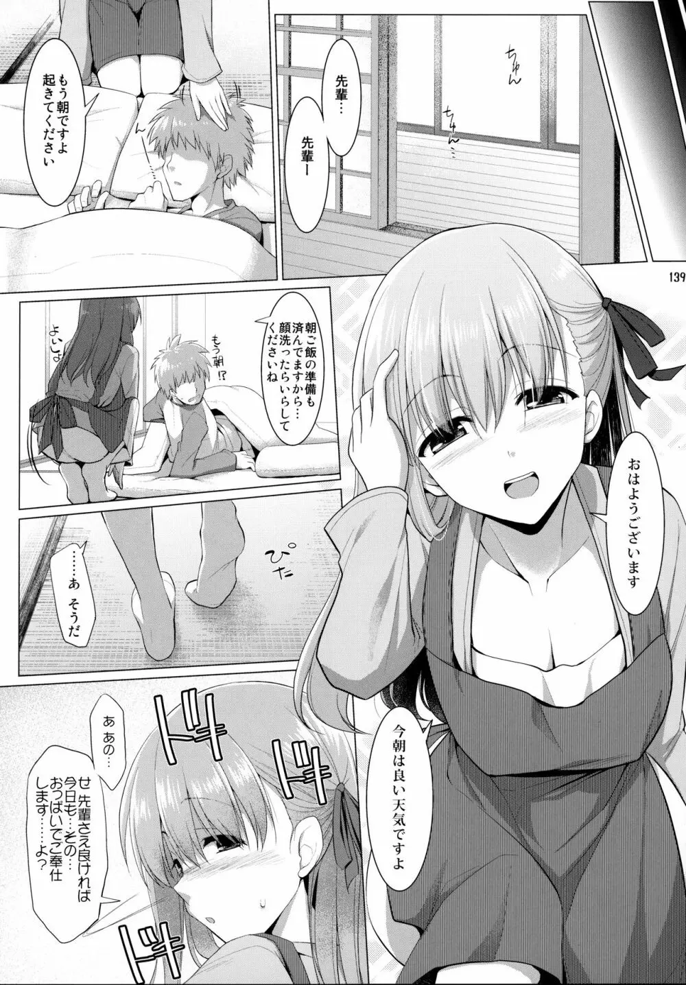 ご主人様おっぱいですよ!! 総集編 Page.138