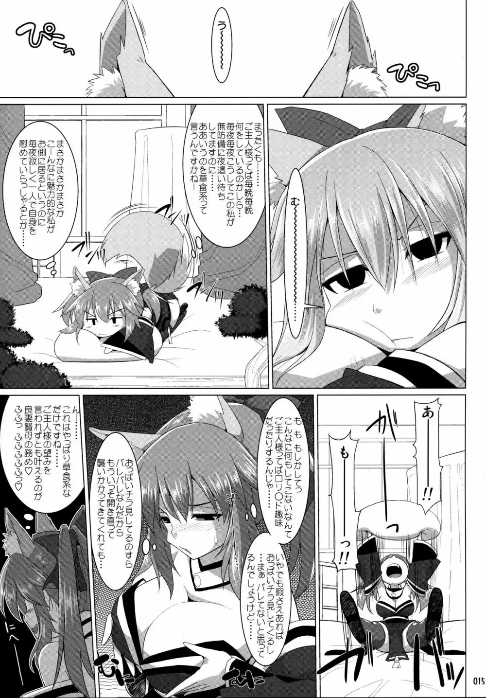 ご主人様おっぱいですよ!! 総集編 Page.14