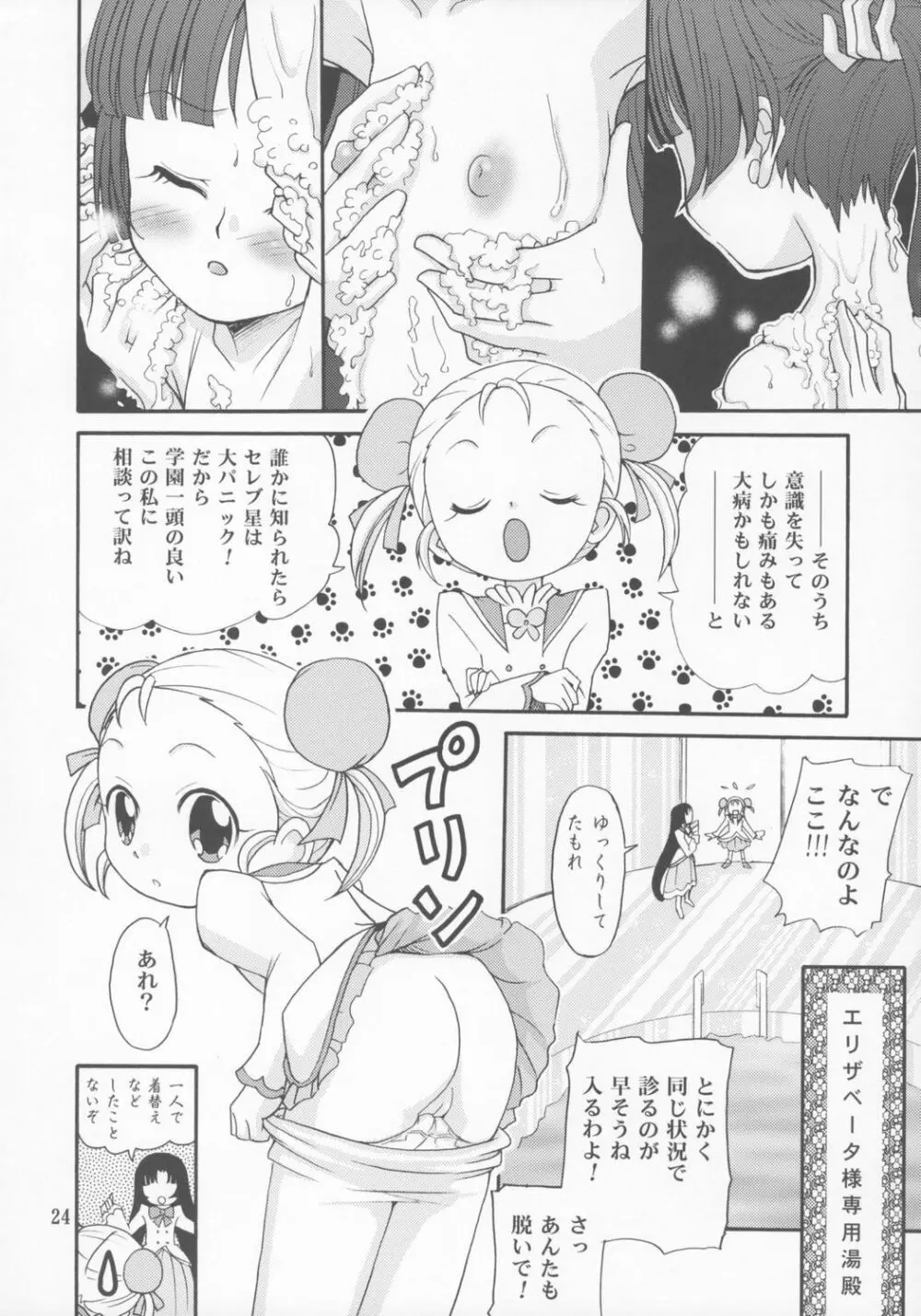 ふたごでギュッポンGyu! Page.23